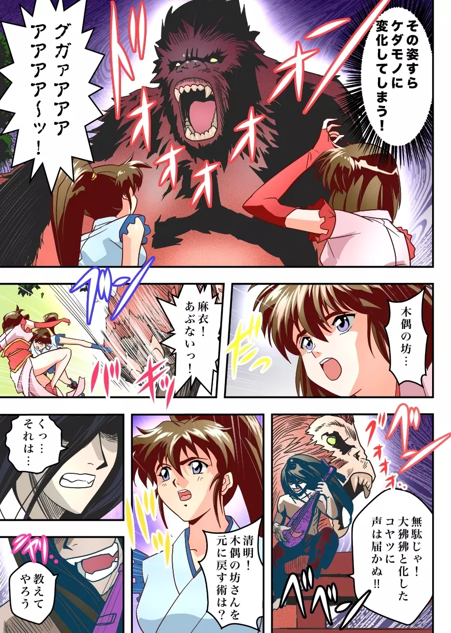 FallenXXangeL9 淫撃の亜衣と麻衣 FULLCOLOR Page.7