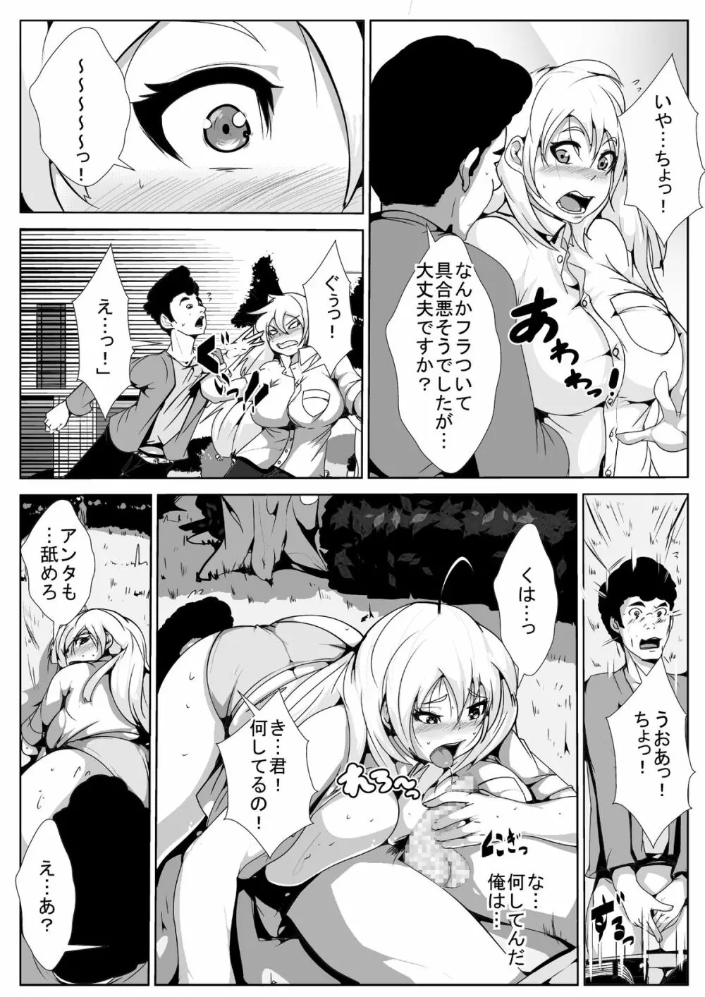 性転換した俺がお○んぽ中毒にさせられる Page.10