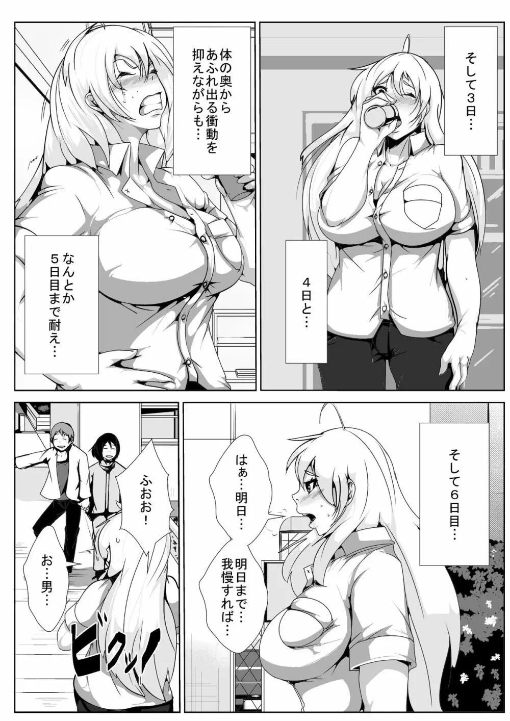 性転換した俺がお○んぽ中毒にさせられる Page.13