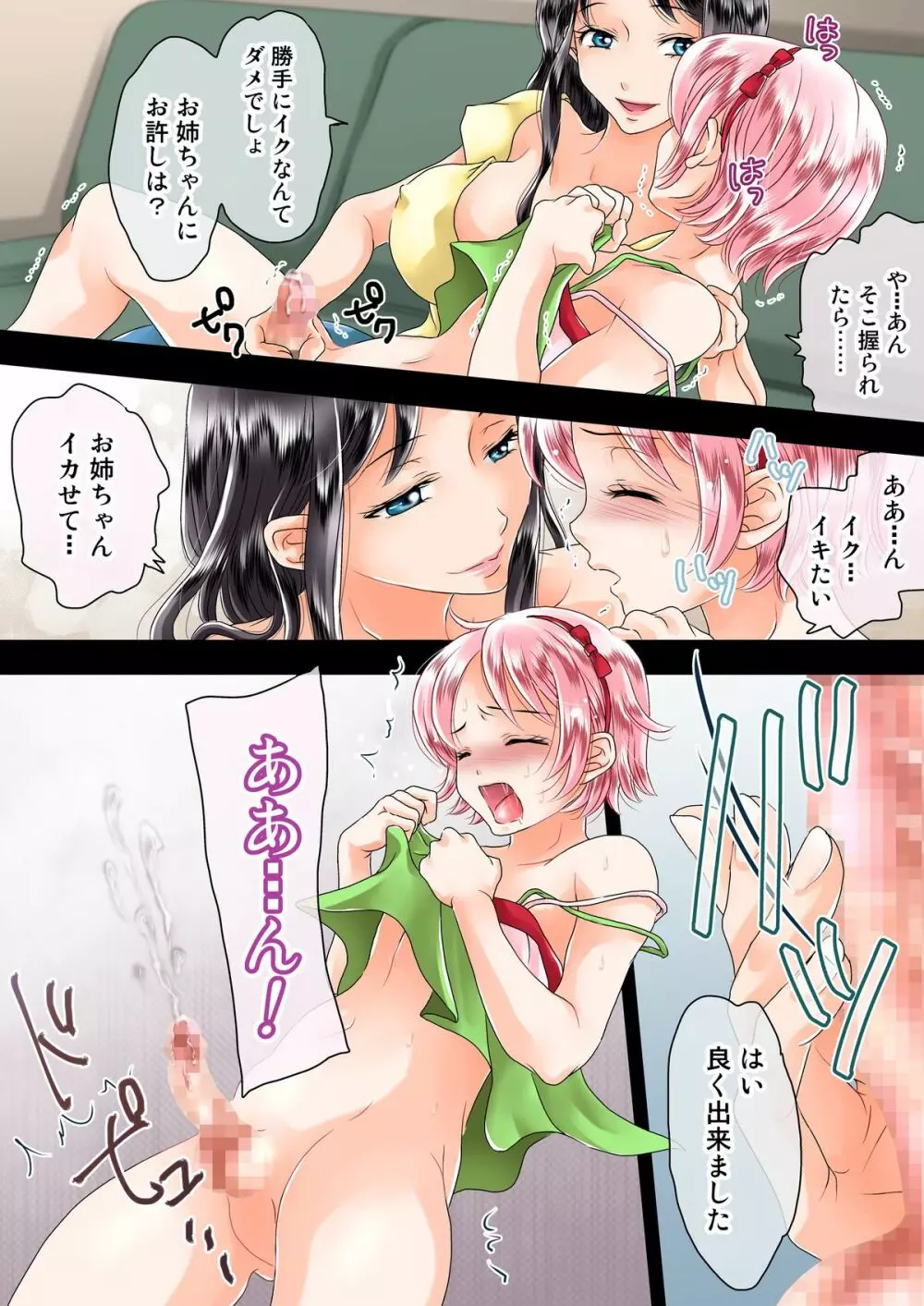 お姉ちゃんがボクを女の子にしてくれます Page.11