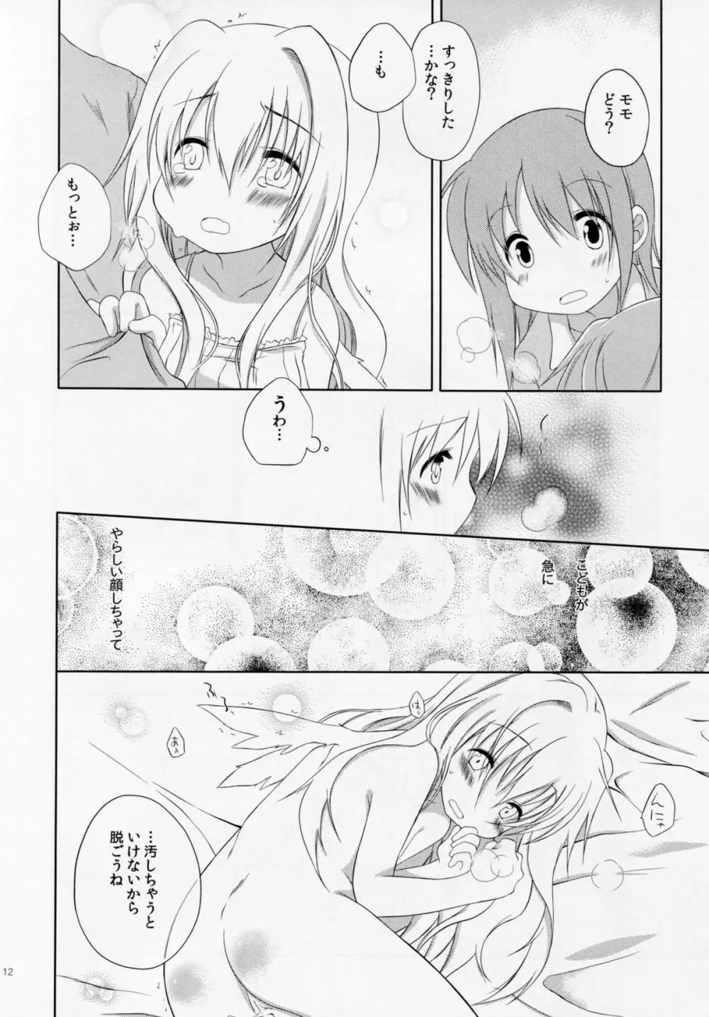 ものくろメイツ2 Page.11