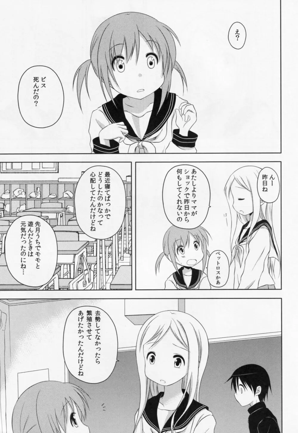 ものくろメイツ2 Page.2