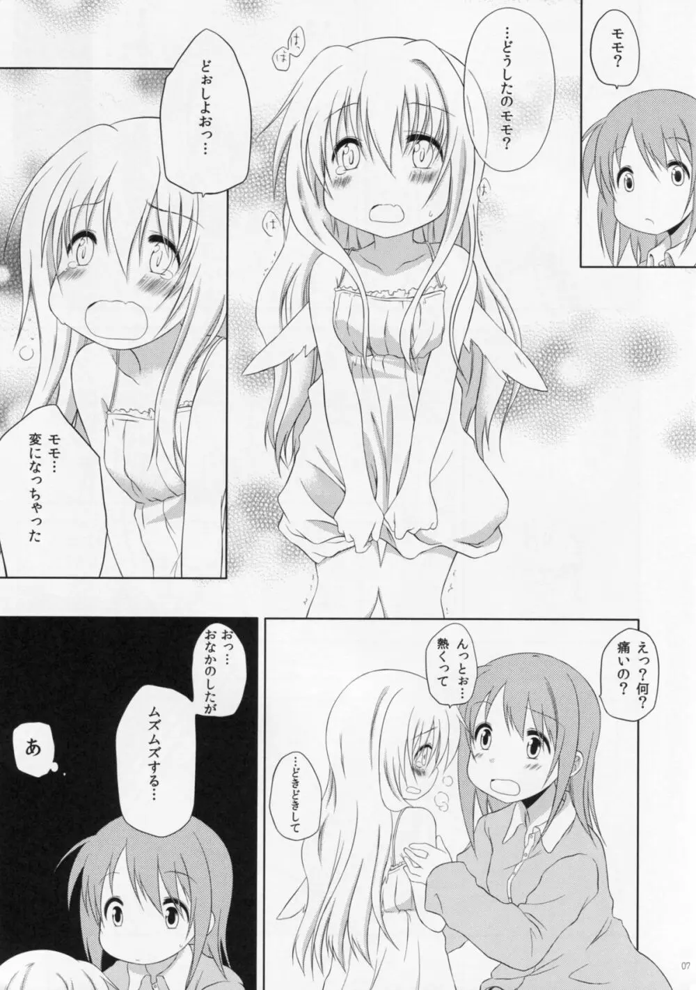 ものくろメイツ2 Page.6