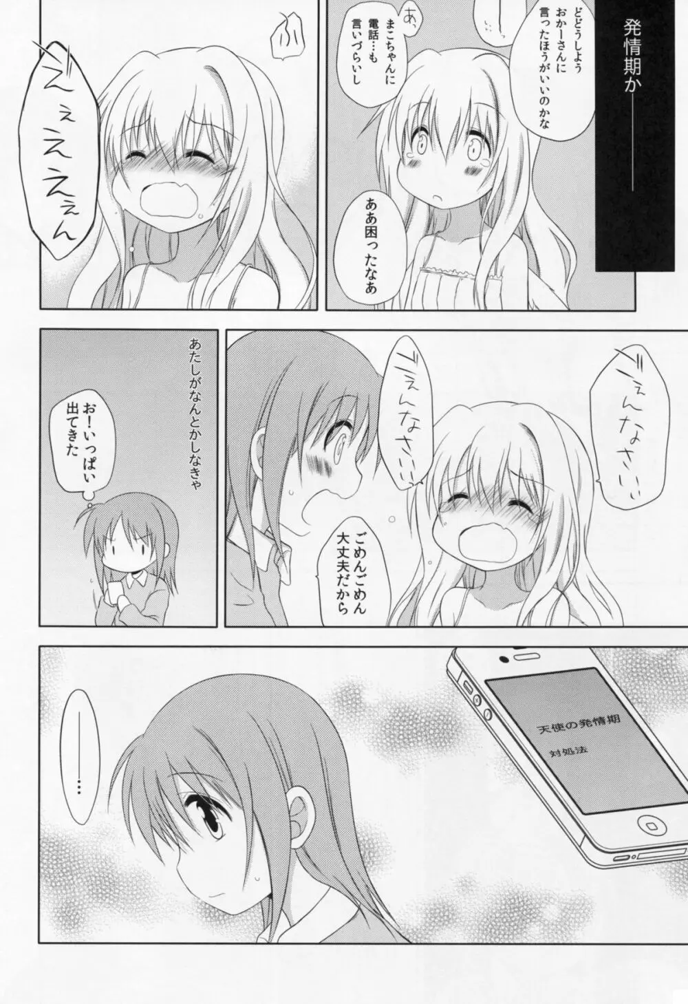 ものくろメイツ2 Page.7