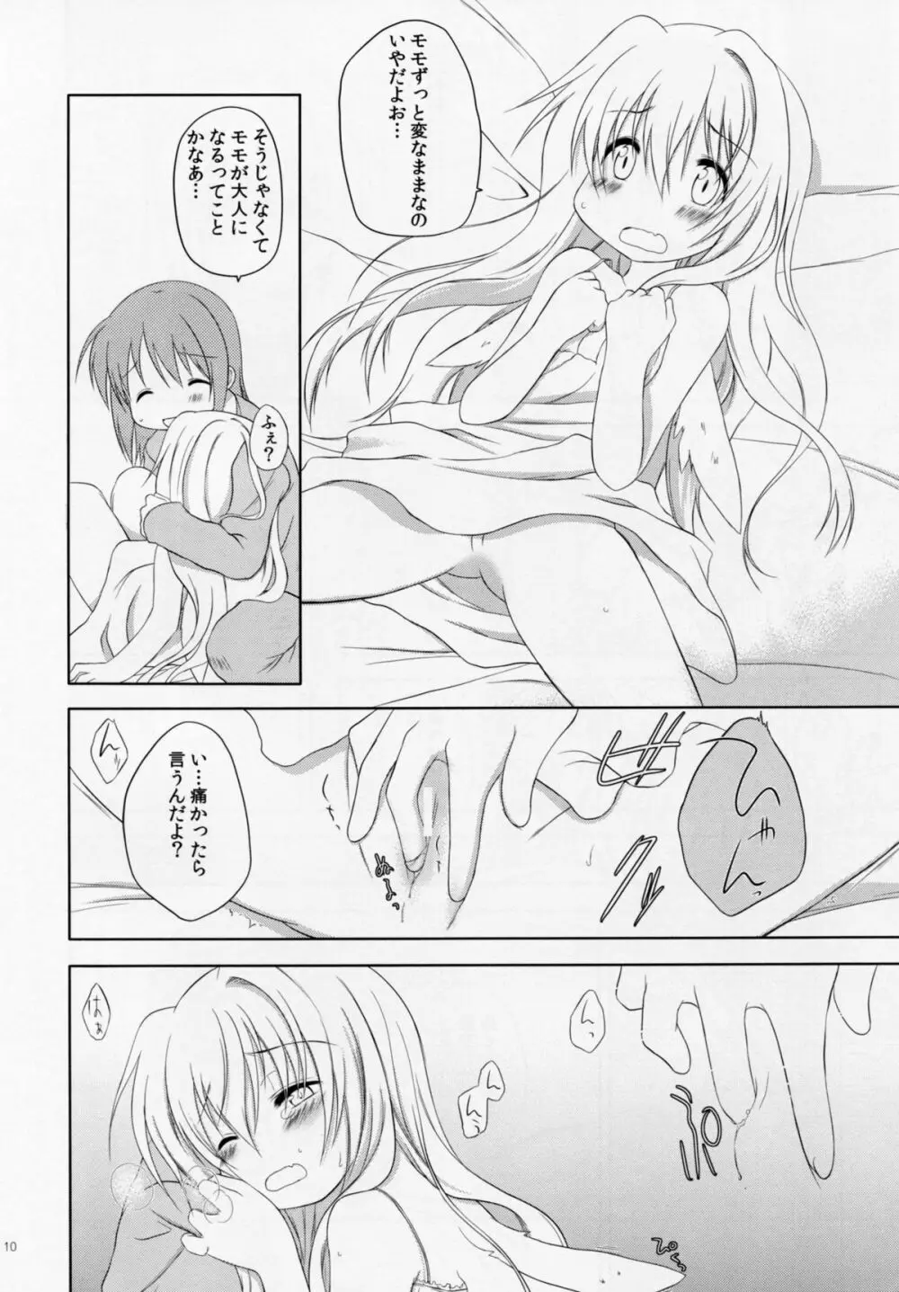 ものくろメイツ2 Page.9