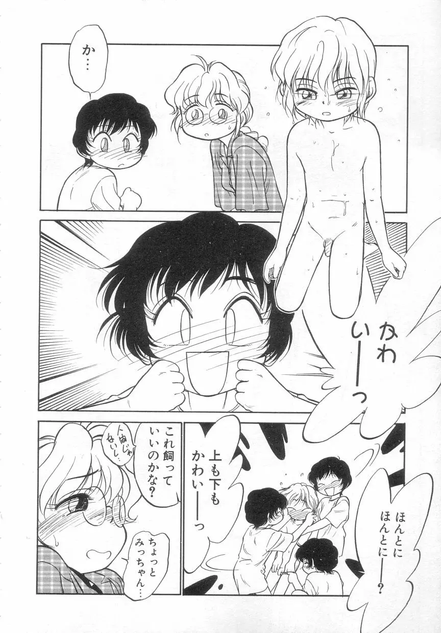 アンチテーゼ Page.26