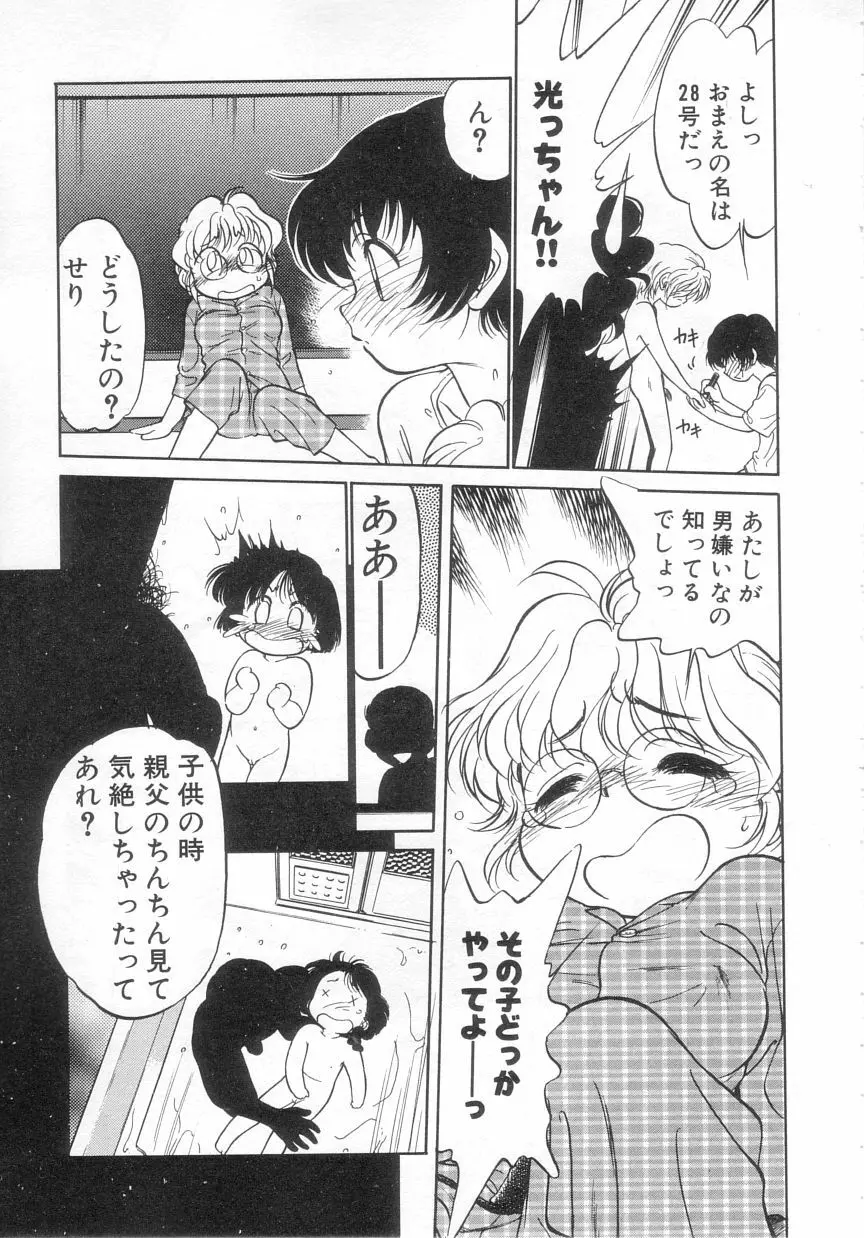 アンチテーゼ Page.27