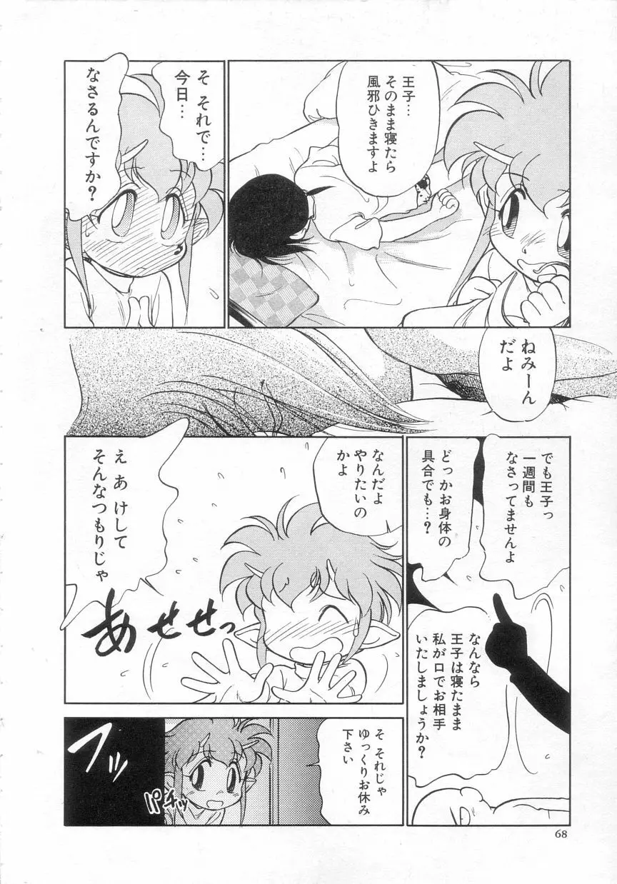 アンチテーゼ Page.68