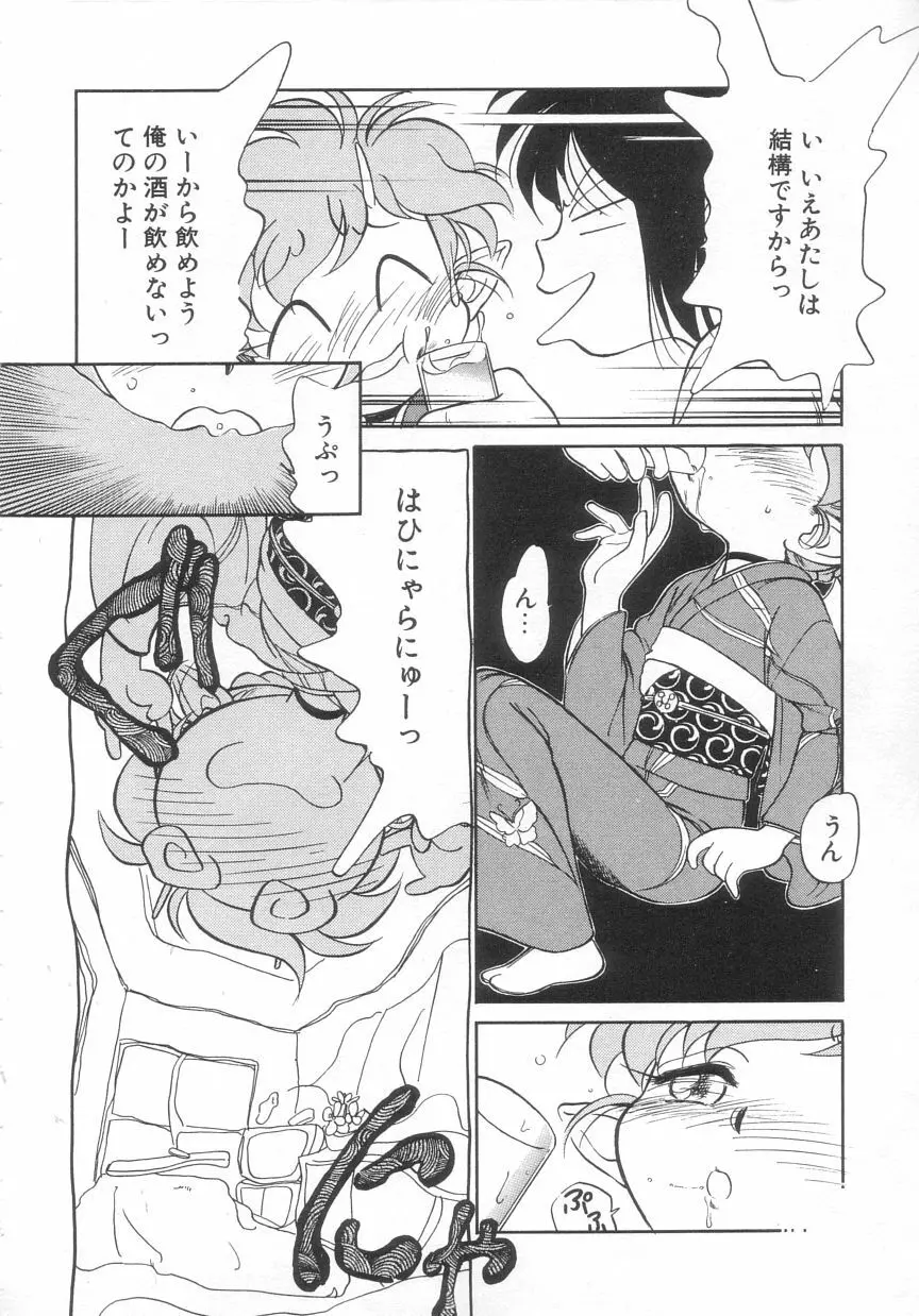 アンチテーゼ Page.90