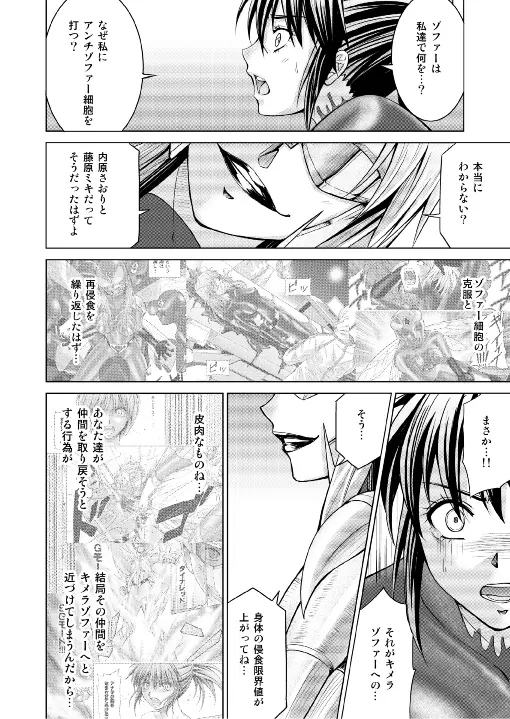 特防戦隊ダイナレンジャー ~ヒロイン快楽洗脳計画~ 【Vol.17/18】 Page.10