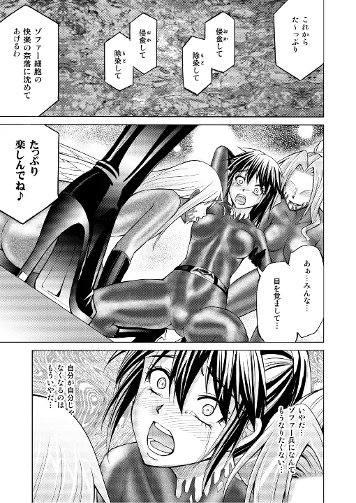 特防戦隊ダイナレンジャー ~ヒロイン快楽洗脳計画~ 【Vol.17/18】 Page.14