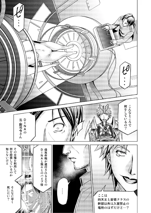 特防戦隊ダイナレンジャー ~ヒロイン快楽洗脳計画~ 【Vol.17/18】 Page.16
