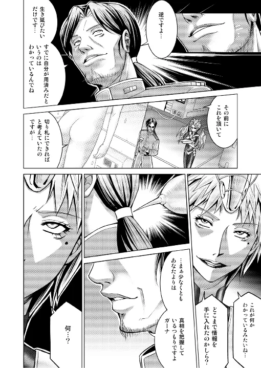 特防戦隊ダイナレンジャー ~ヒロイン快楽洗脳計画~ 【Vol.17/18】 Page.17