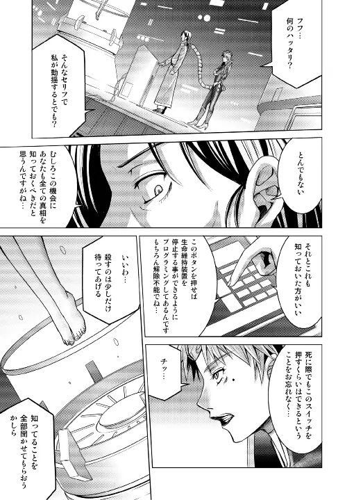 特防戦隊ダイナレンジャー ~ヒロイン快楽洗脳計画~ 【Vol.17/18】 Page.18