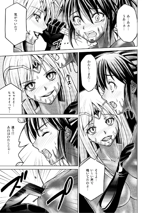 特防戦隊ダイナレンジャー ~ヒロイン快楽洗脳計画~ 【Vol.17/18】 Page.20