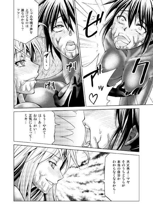特防戦隊ダイナレンジャー ~ヒロイン快楽洗脳計画~ 【Vol.17/18】 Page.21