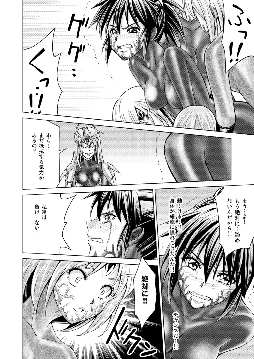 特防戦隊ダイナレンジャー ~ヒロイン快楽洗脳計画~ 【Vol.17/18】 Page.24