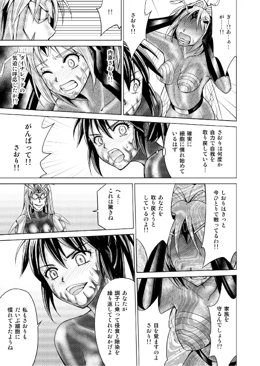 特防戦隊ダイナレンジャー ~ヒロイン快楽洗脳計画~ 【Vol.17/18】 Page.25