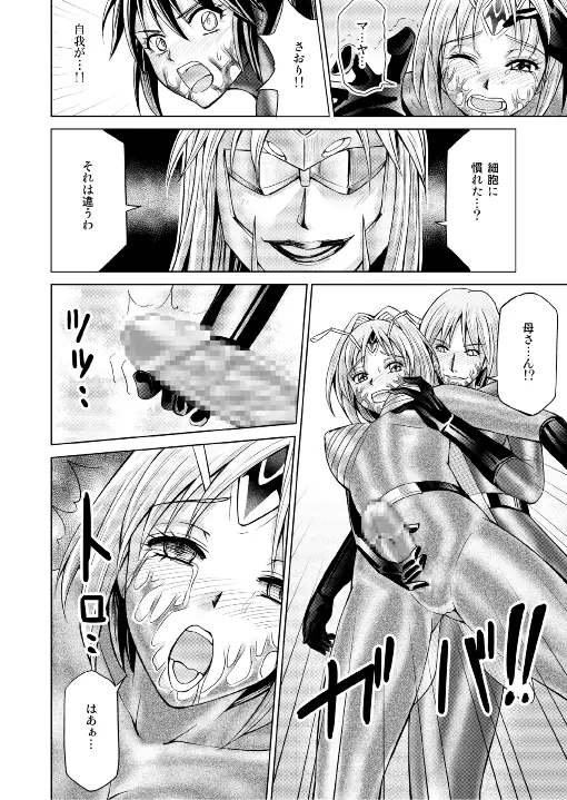 特防戦隊ダイナレンジャー ~ヒロイン快楽洗脳計画~ 【Vol.17/18】 Page.26