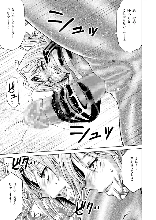 特防戦隊ダイナレンジャー ~ヒロイン快楽洗脳計画~ 【Vol.17/18】 Page.27