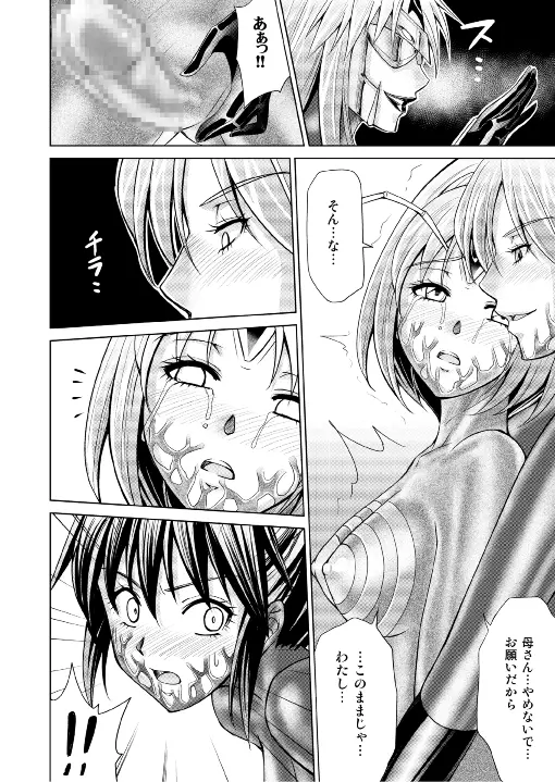 特防戦隊ダイナレンジャー ~ヒロイン快楽洗脳計画~ 【Vol.17/18】 Page.28