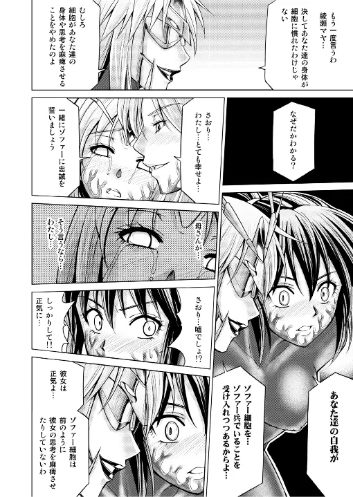 特防戦隊ダイナレンジャー ~ヒロイン快楽洗脳計画~ 【Vol.17/18】 Page.30