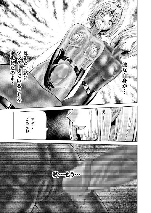 特防戦隊ダイナレンジャー ~ヒロイン快楽洗脳計画~ 【Vol.17/18】 Page.31