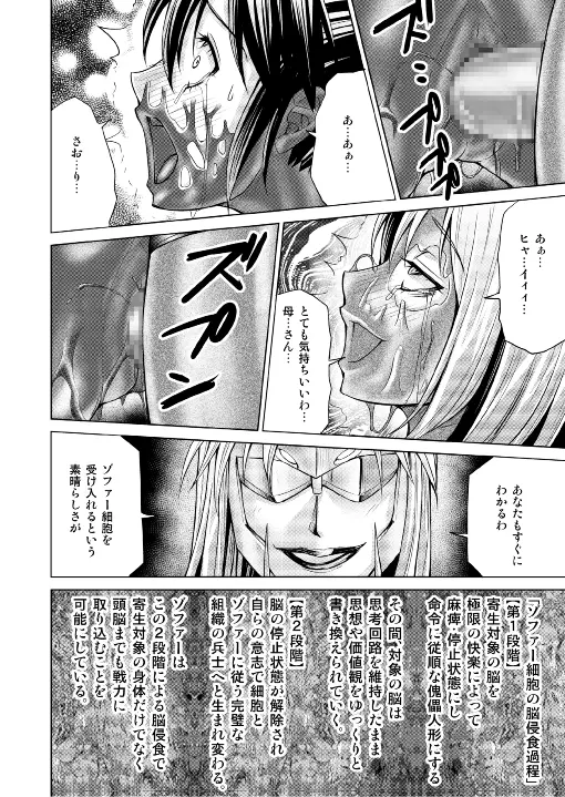 特防戦隊ダイナレンジャー ~ヒロイン快楽洗脳計画~ 【Vol.17/18】 Page.32