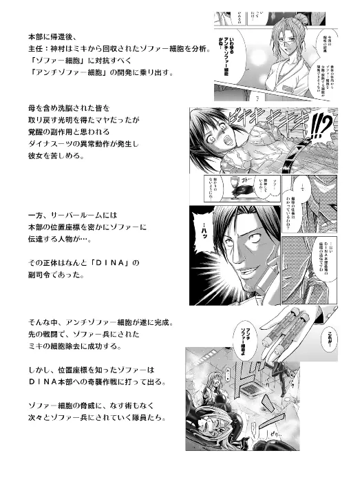 特防戦隊ダイナレンジャー ~ヒロイン快楽洗脳計画~ 【Vol.17/18】 Page.34