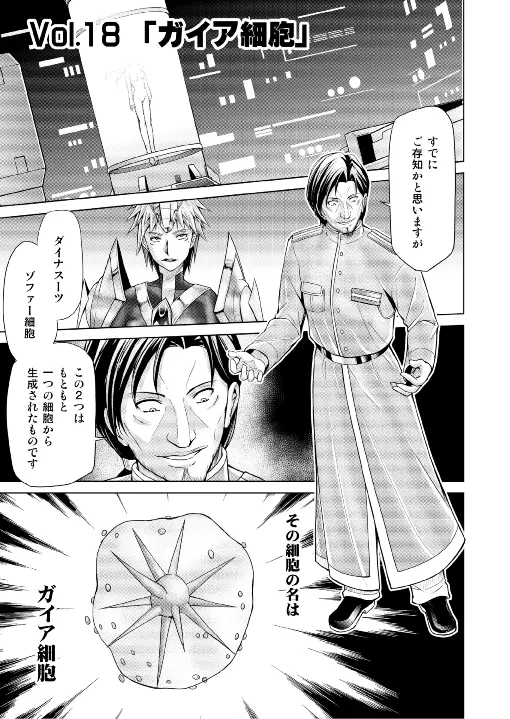 特防戦隊ダイナレンジャー ~ヒロイン快楽洗脳計画~ 【Vol.17/18】 Page.36