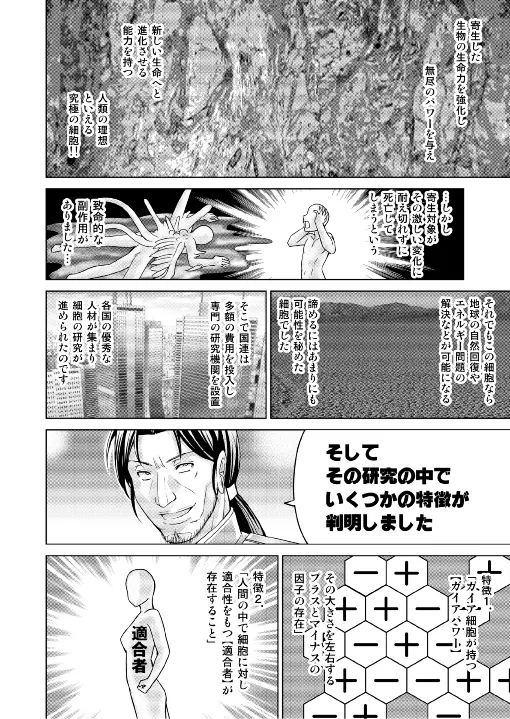 特防戦隊ダイナレンジャー ~ヒロイン快楽洗脳計画~ 【Vol.17/18】 Page.37