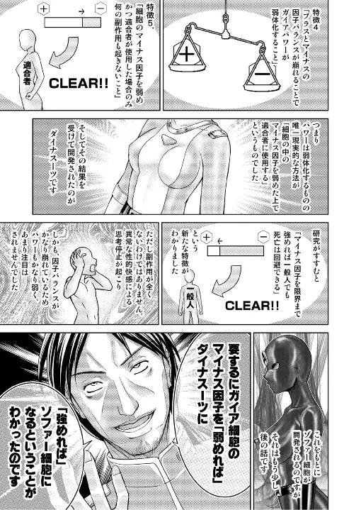 特防戦隊ダイナレンジャー ~ヒロイン快楽洗脳計画~ 【Vol.17/18】 Page.38