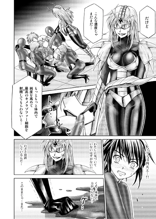 特防戦隊ダイナレンジャー ~ヒロイン快楽洗脳計画~ 【Vol.17/18】 Page.4
