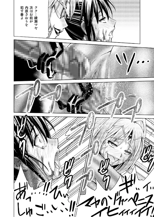 特防戦隊ダイナレンジャー ~ヒロイン快楽洗脳計画~ 【Vol.17/18】 Page.43