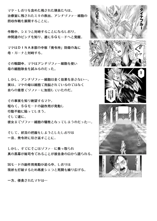 特防戦隊ダイナレンジャー ~ヒロイン快楽洗脳計画~ 【Vol.17/18】 Page.45