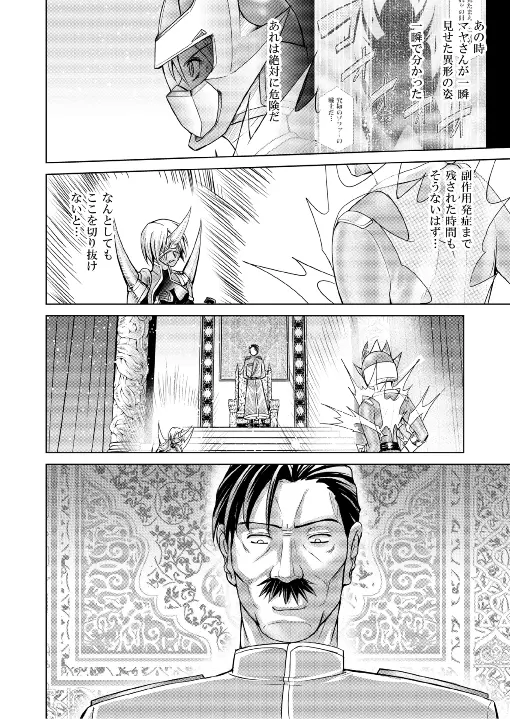 特防戦隊ダイナレンジャー ~ヒロイン快楽洗脳計画~ 【Vol.17/18】 Page.50