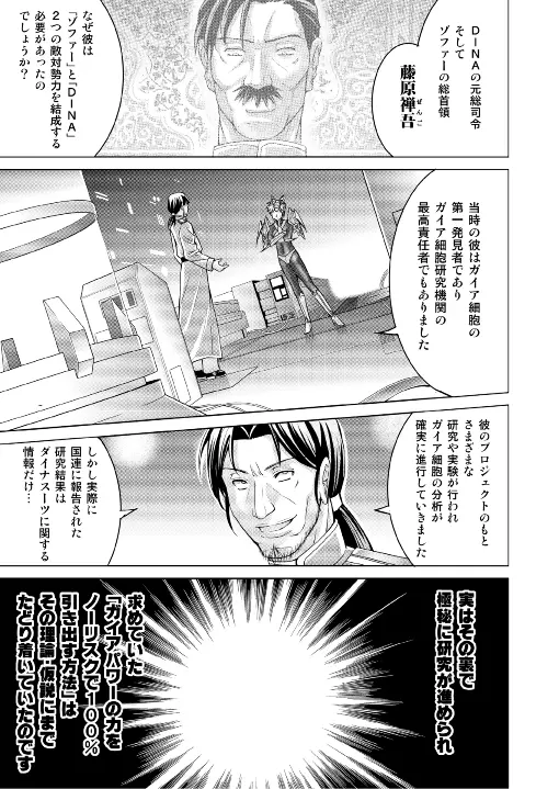 特防戦隊ダイナレンジャー ~ヒロイン快楽洗脳計画~ 【Vol.17/18】 Page.51