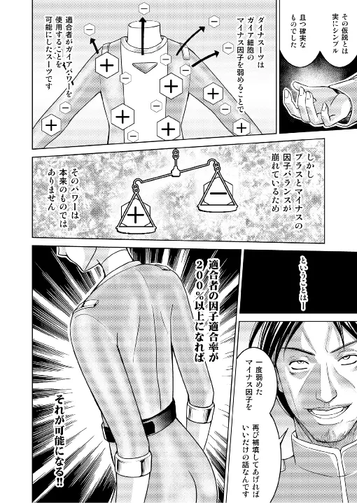 特防戦隊ダイナレンジャー ~ヒロイン快楽洗脳計画~ 【Vol.17/18】 Page.52