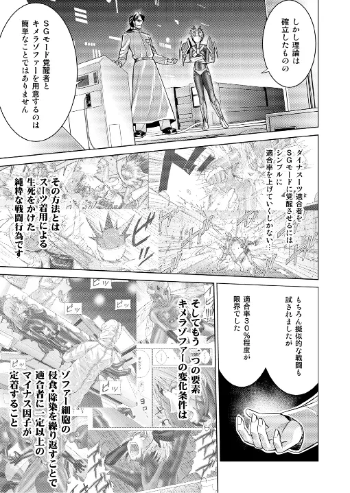 特防戦隊ダイナレンジャー ~ヒロイン快楽洗脳計画~ 【Vol.17/18】 Page.55