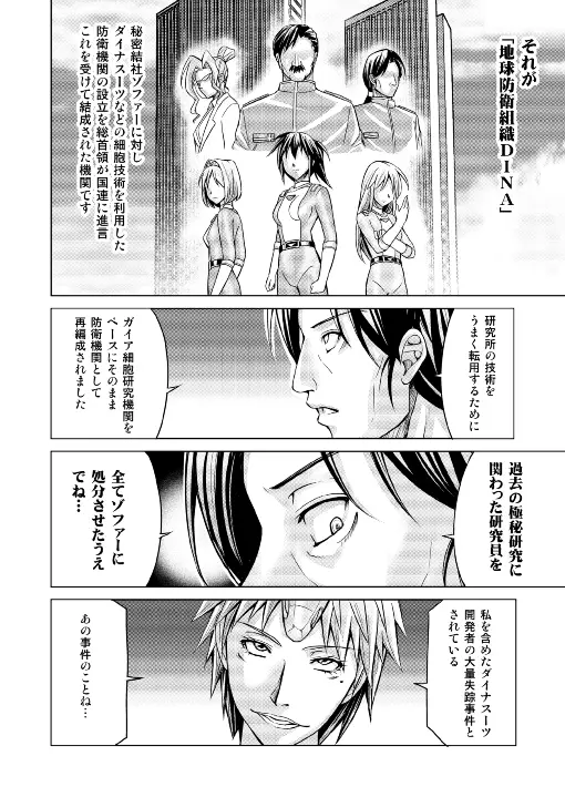 特防戦隊ダイナレンジャー ~ヒロイン快楽洗脳計画~ 【Vol.17/18】 Page.59