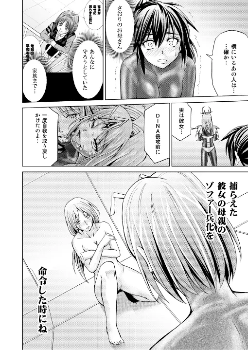 特防戦隊ダイナレンジャー ~ヒロイン快楽洗脳計画~ 【Vol.17/18】 Page.6