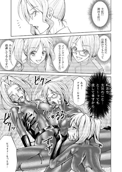特防戦隊ダイナレンジャー ~ヒロイン快楽洗脳計画~ 【Vol.17/18】 Page.62