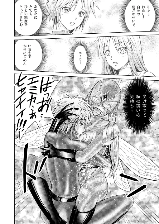特防戦隊ダイナレンジャー ~ヒロイン快楽洗脳計画~ 【Vol.17/18】 Page.63