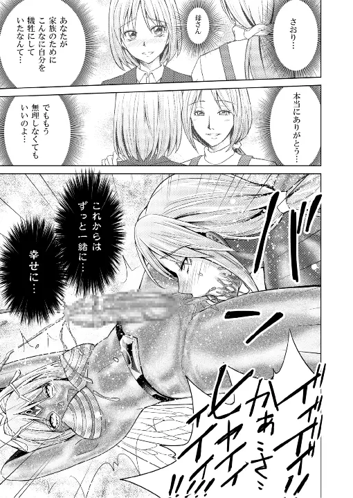 特防戦隊ダイナレンジャー ~ヒロイン快楽洗脳計画~ 【Vol.17/18】 Page.64