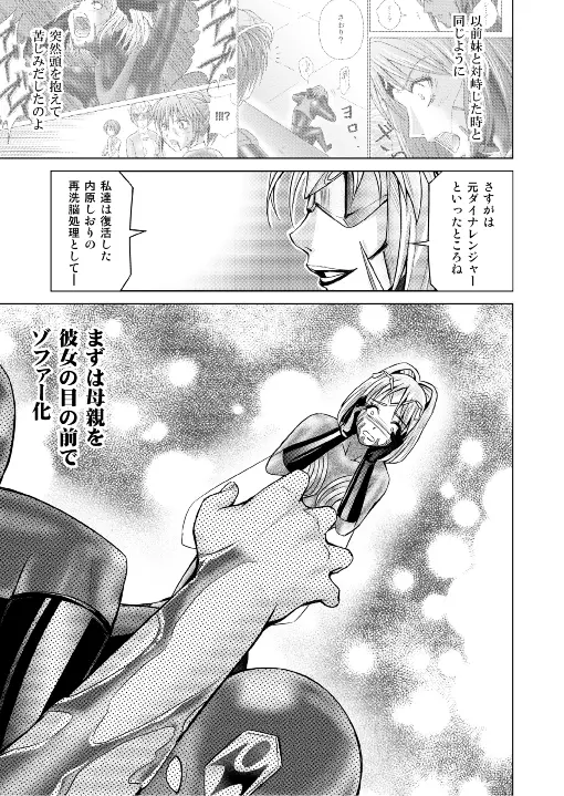 特防戦隊ダイナレンジャー ~ヒロイン快楽洗脳計画~ 【Vol.17/18】 Page.7