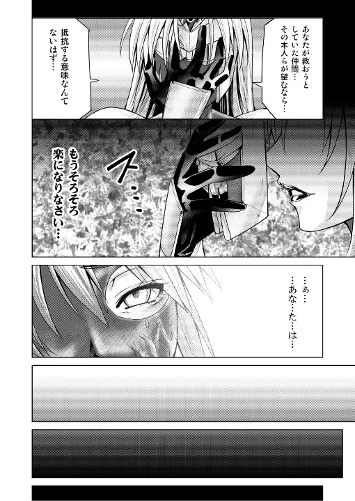 特防戦隊ダイナレンジャー ~ヒロイン快楽洗脳計画~ 【Vol.17/18】 Page.70