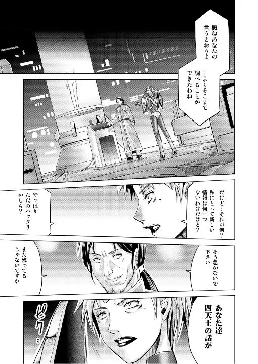 特防戦隊ダイナレンジャー ~ヒロイン快楽洗脳計画~ 【Vol.17/18】 Page.71
