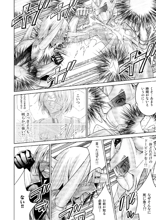 特防戦隊ダイナレンジャー ~ヒロイン快楽洗脳計画~ 【Vol.17/18】 Page.72