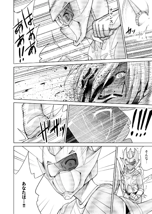 特防戦隊ダイナレンジャー ~ヒロイン快楽洗脳計画~ 【Vol.17/18】 Page.74