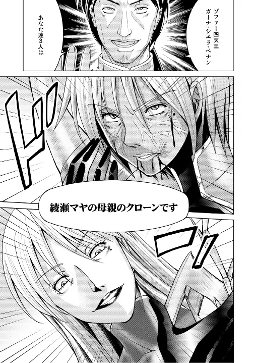 特防戦隊ダイナレンジャー ~ヒロイン快楽洗脳計画~ 【Vol.17/18】 Page.75